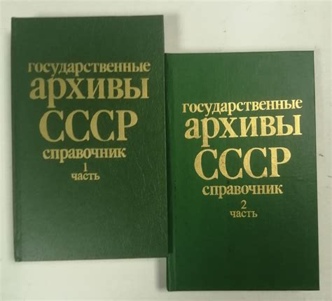 Государственные архивы: