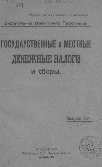 Государственные налоги и сборы