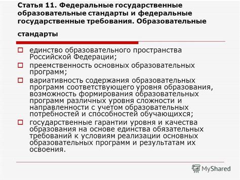 Государственные нормы и стандарты