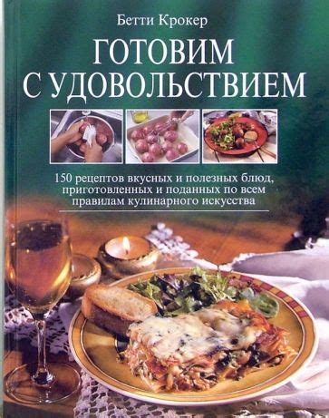 Готовим с удовольствием: рецепты полезных блюд