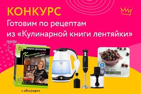 Готовим удивительные блюда из кулинарной книги