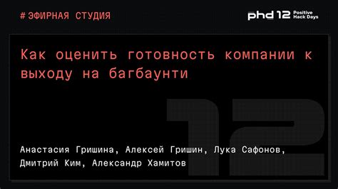 Готовность к выходу