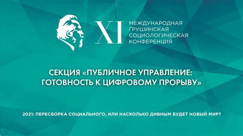 Готовность школьников к цифровому обществу и карьере в ИТ-сфере