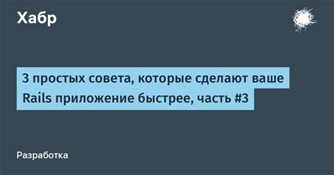 Готово! Ваше приложение быстрее загружается