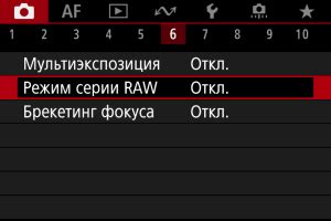 Готово! Вы включили режим RAW на Canon 60D