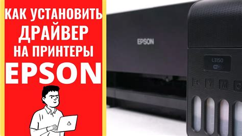 Готово! Теперь ваш принтер Epson установлен без использования диска