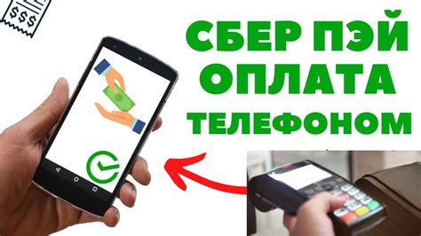 Готово! Теперь вы можете использовать СберПэй для оплаты