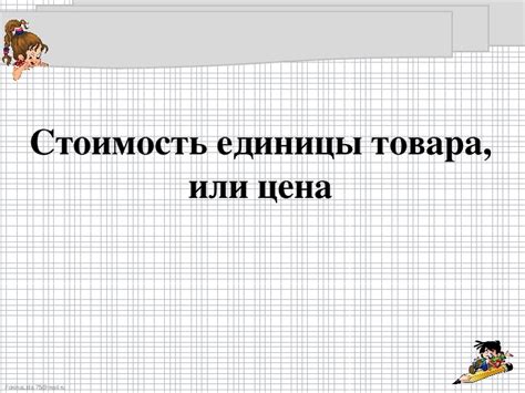 Готовые презентации 4 класс ПНШ: выбор и стоимость