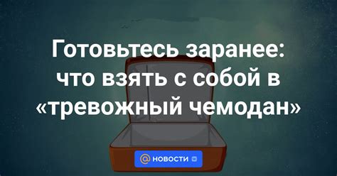 Готовьтесь заранее