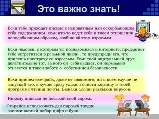 Готовьтесь к заботе о безопасности