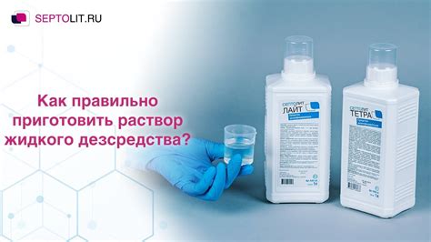 Готовьте с умом: рекомендации по использованию дезинфицирующего раствора