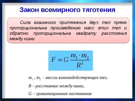 Гравитационные силы и их воздействие