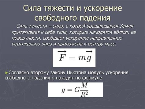 Гравитационные силы и сила тяжести