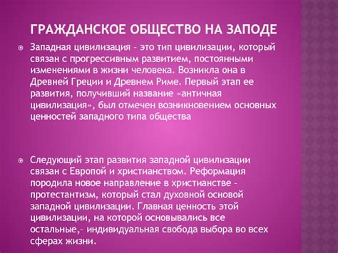 Гражданское общество в развитых странах