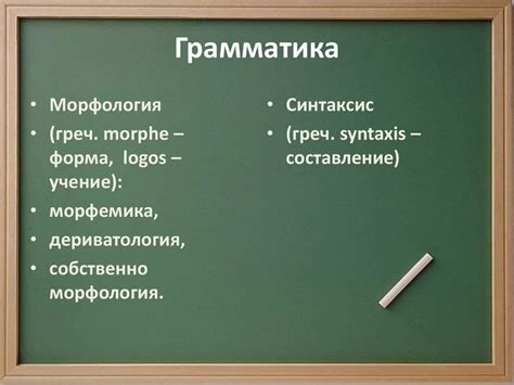 Грамматика и синтаксис