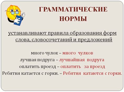 Грамматические нормы