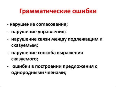 Грамматические правила написания слова и возможные ошибки