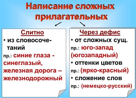 Грамматические правила при использовании дефиса