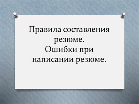 Грамматические правила при написании