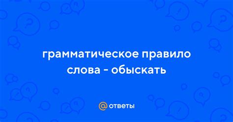 Грамматическое правило для написания слова "измученный"