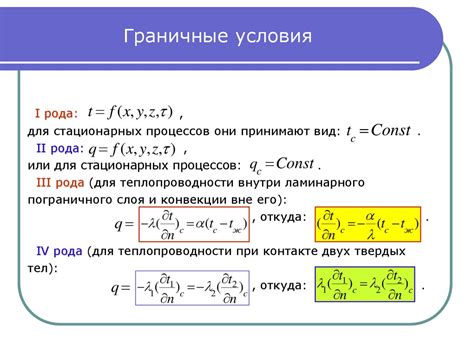 Граничные условия и особенности изучения массы воздуха