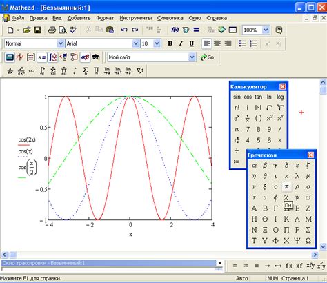 Графика в Mathcad