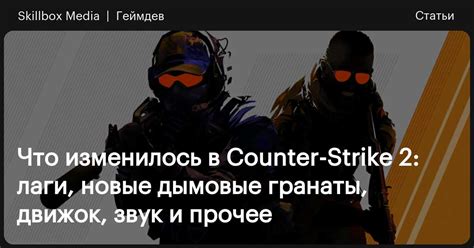 Графика и звук в игре Counter-Strike