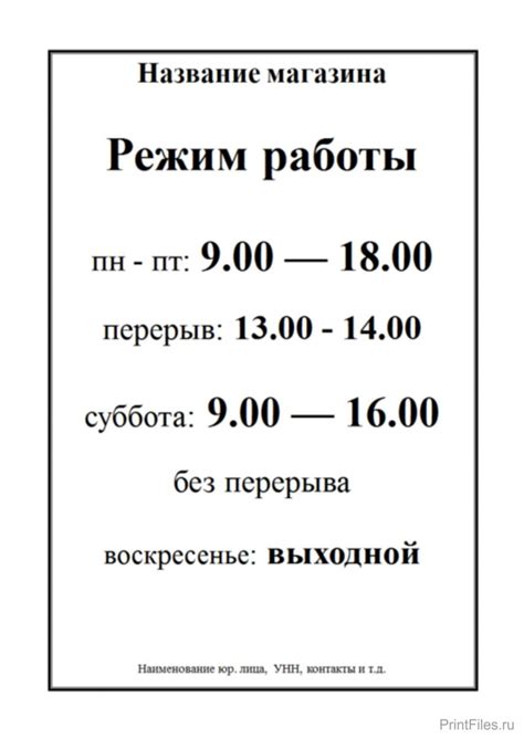 График и время работы магазина на 1 января