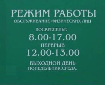 График работы Сбербанка в воскресенье