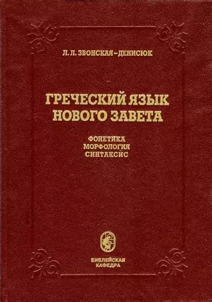 Греческий язык в государственных и духовных церемониях