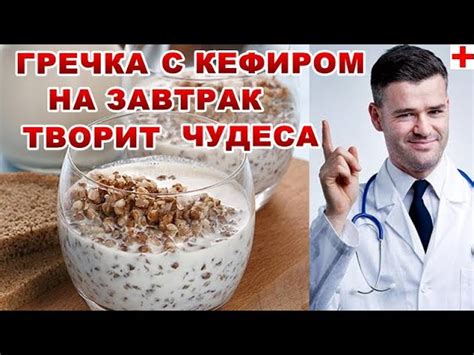 Гречка с кефиром: рецепт для здорового питания