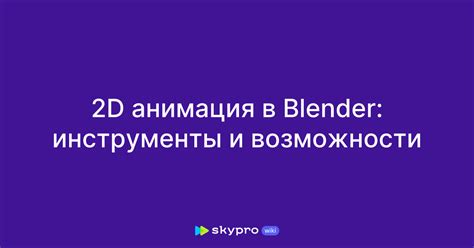 Грид в Blender: понятие и возможности