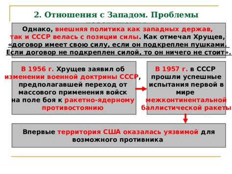 Давление Западных держав и политика ограничения российского влияния