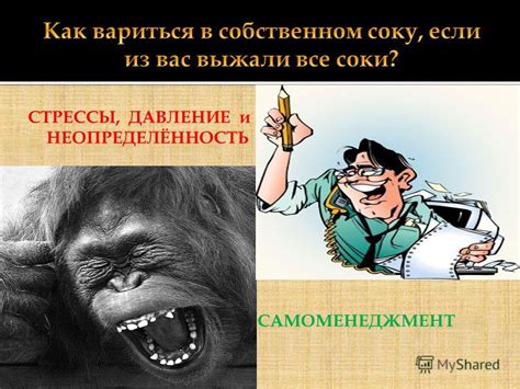 Давление и стрессы