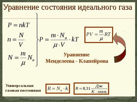 Давление и температура газа