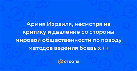 Давление со стороны общественности