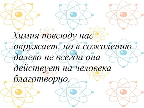 Далеко не всегда химия – выход