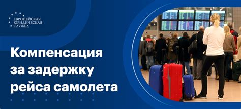 Дальнейшие действия при отказе компенсации за задержку рейса Flydubai