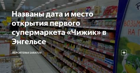 Дата появления первого супермаркета