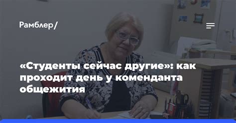 Дата проведения Дня коменданта общежития