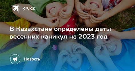 Даты и случайность весенних каникул 2023