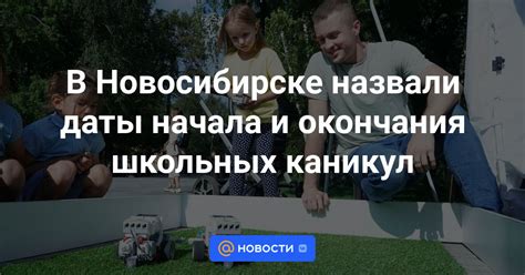 Даты начала и окончания