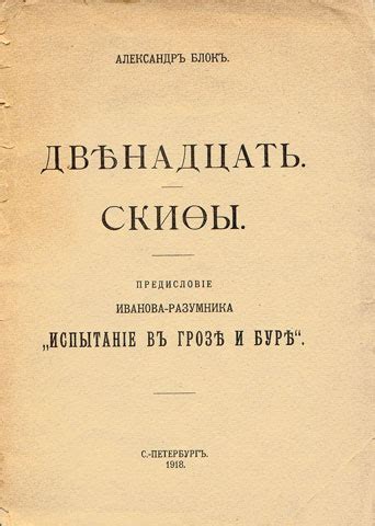 Двенадцать блоков: почему поэма получила такое название?