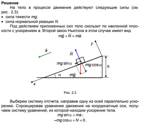 Движение во время наклона