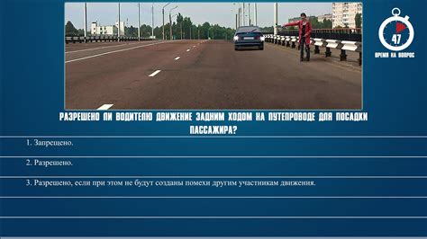 Движение задним ходом на путепроводе: последствия нарушения