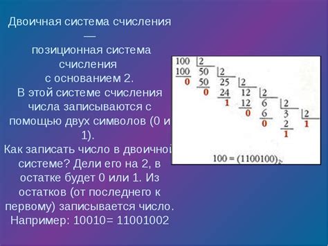 Двоичная система счисления и округление