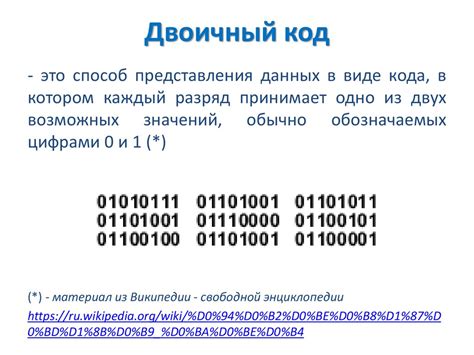 Двоичное кодирование информации