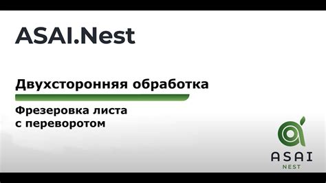 Двухсторонняя обработка: инновационный подход к увеличению сечения доски