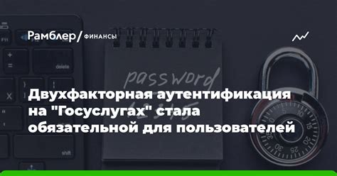 Двухфакторная аутентификация для защиты данных