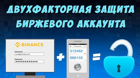 Двухфакторная аутентификация и защита аккаунта